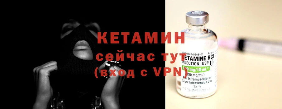 КЕТАМИН ketamine  Арсеньев 